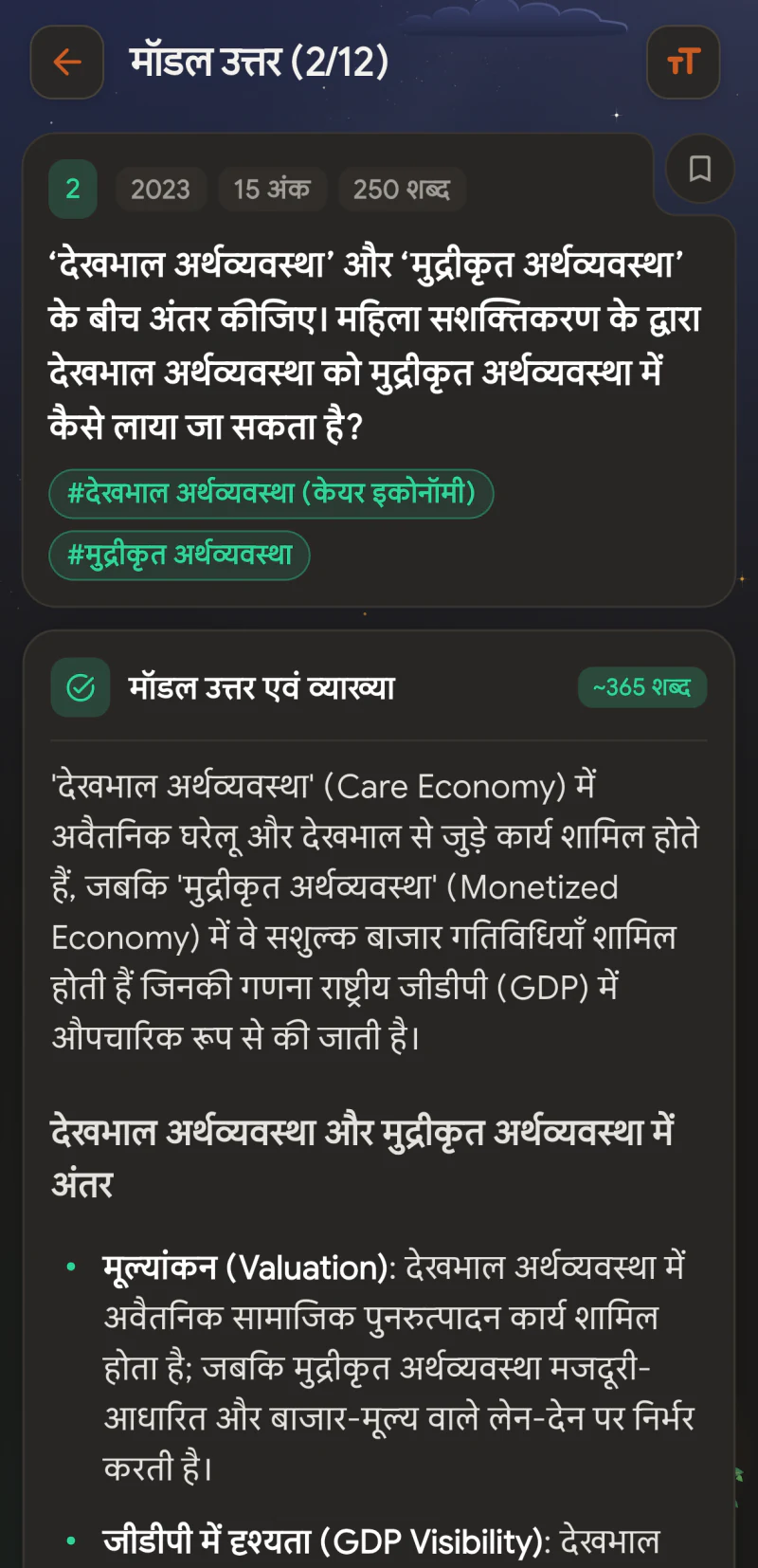 मेन्स मॉडल उत्तर — 2023 का 15 अंक का प्रश्न व उत्तर