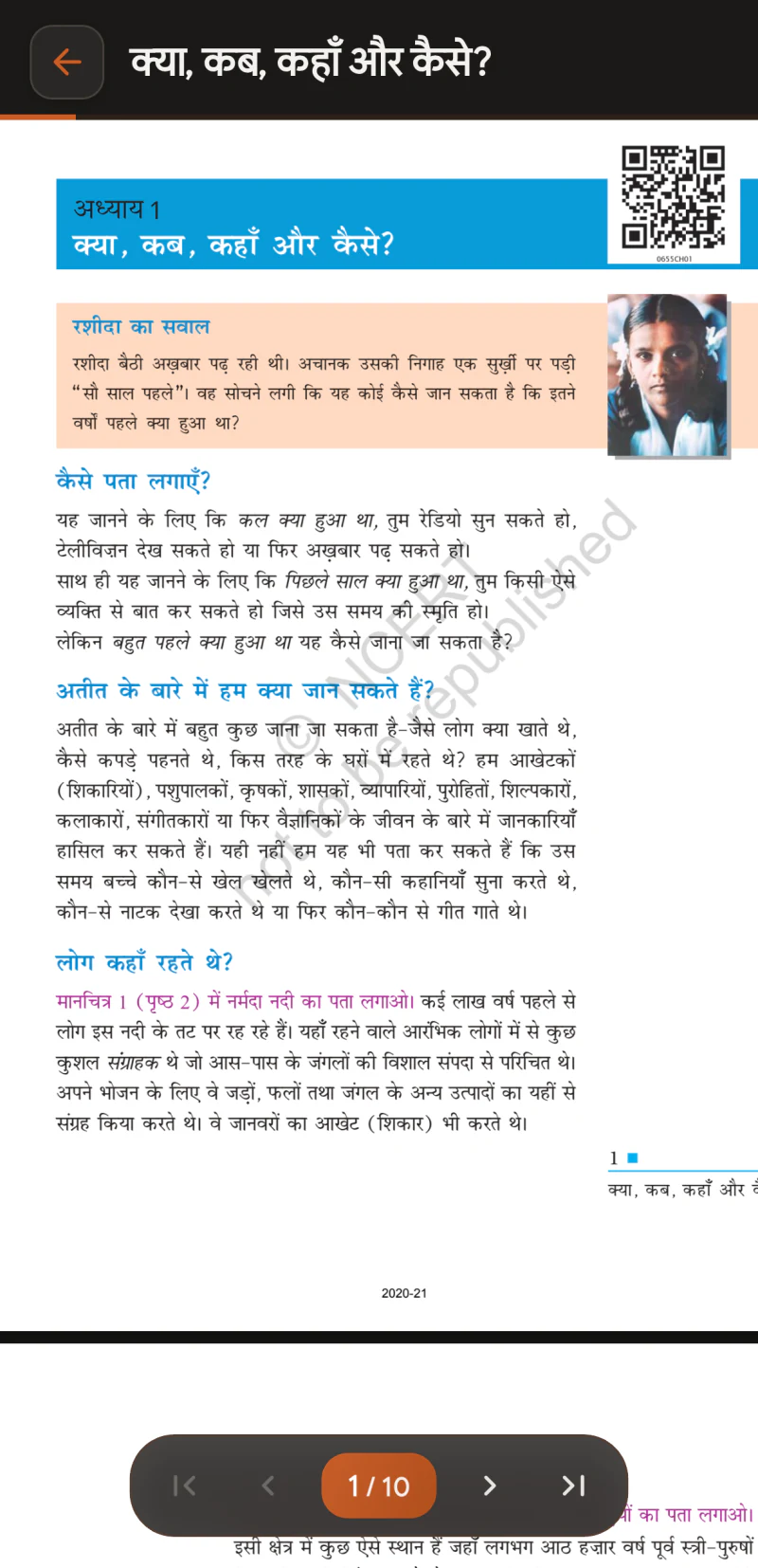 ऐप के अंदर NCERT अध्याय का PDF रीडर